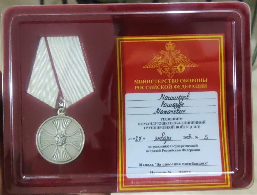 Медаль «За спасение погибавших» получил военнослужащий с Чародинского района